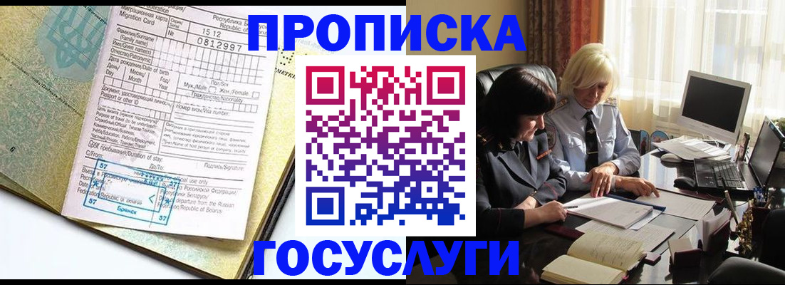 купить прописку в Кеми